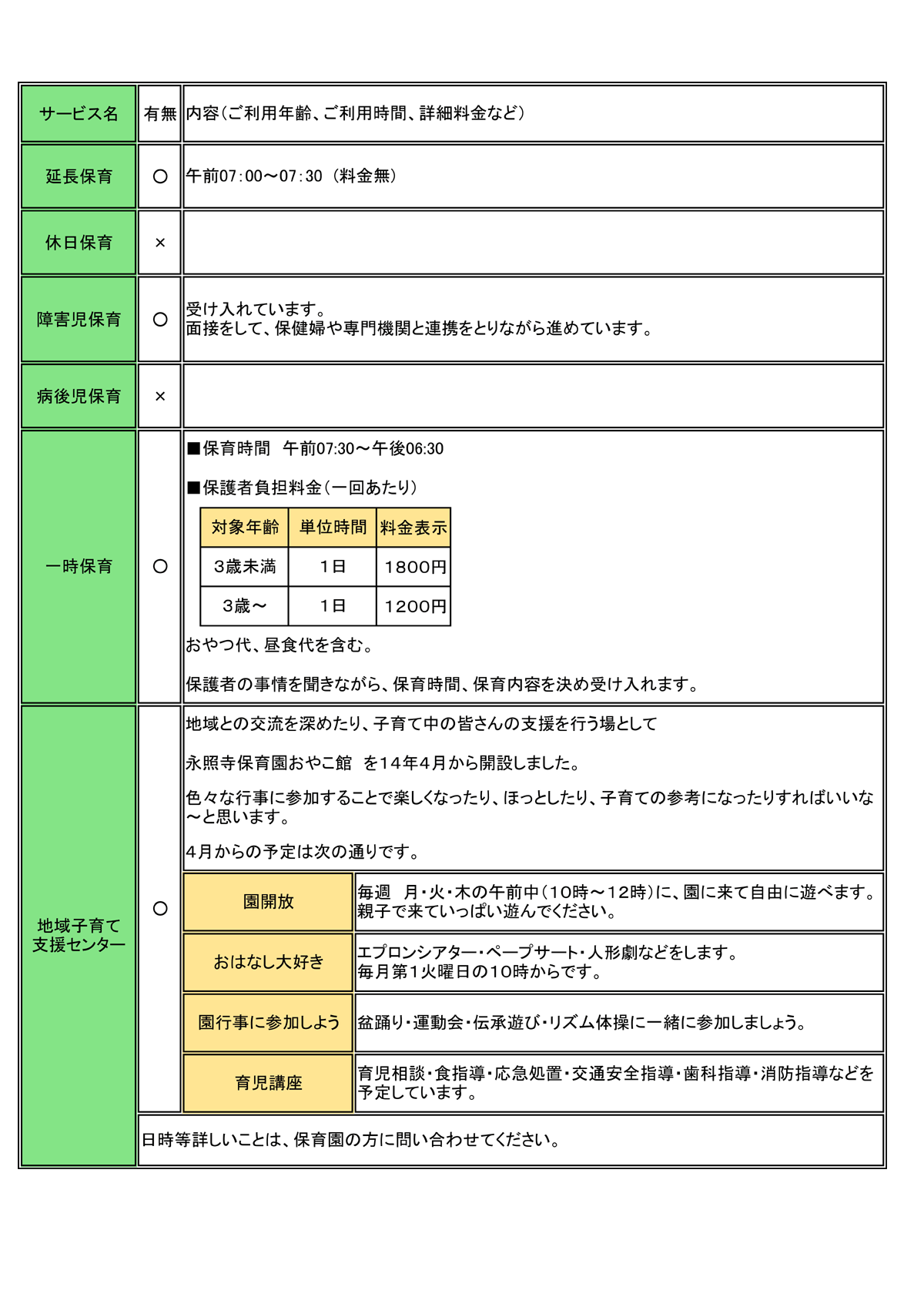 おやこ館のサービス案内